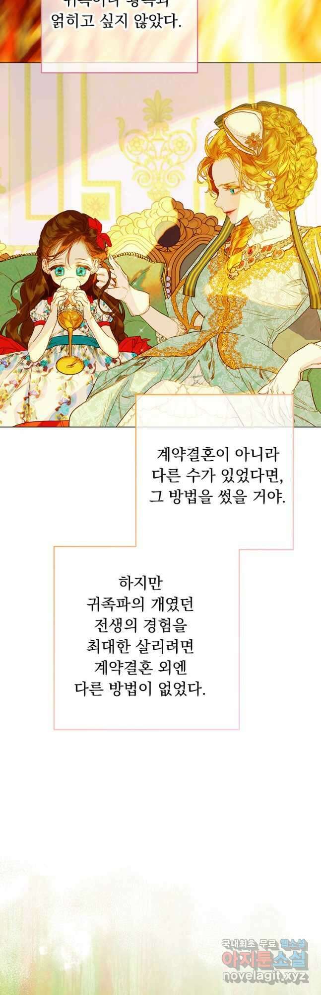 엄마가 계약결혼 했다 22화 8