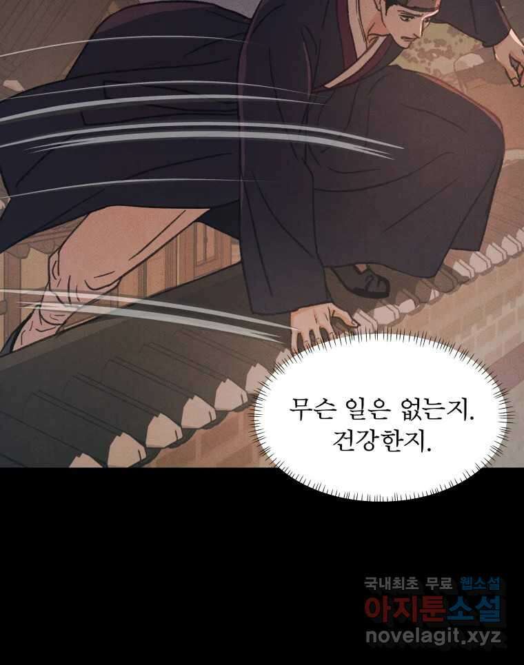매화꽃그늘 36화 2