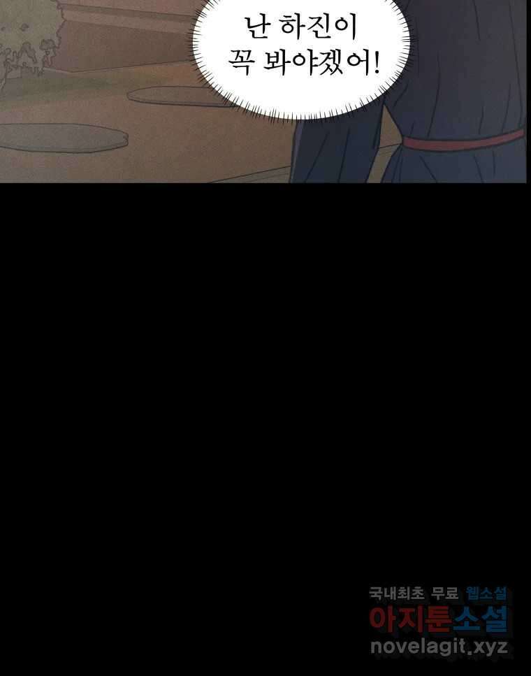 매화꽃그늘 36화 4