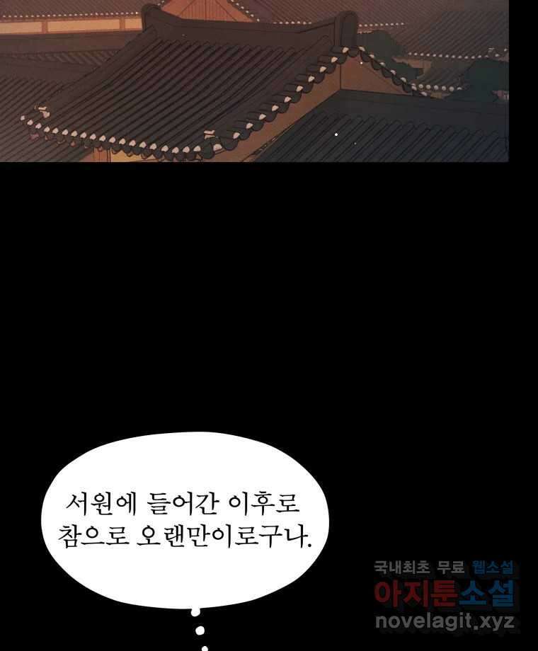 매화꽃그늘 36화 6