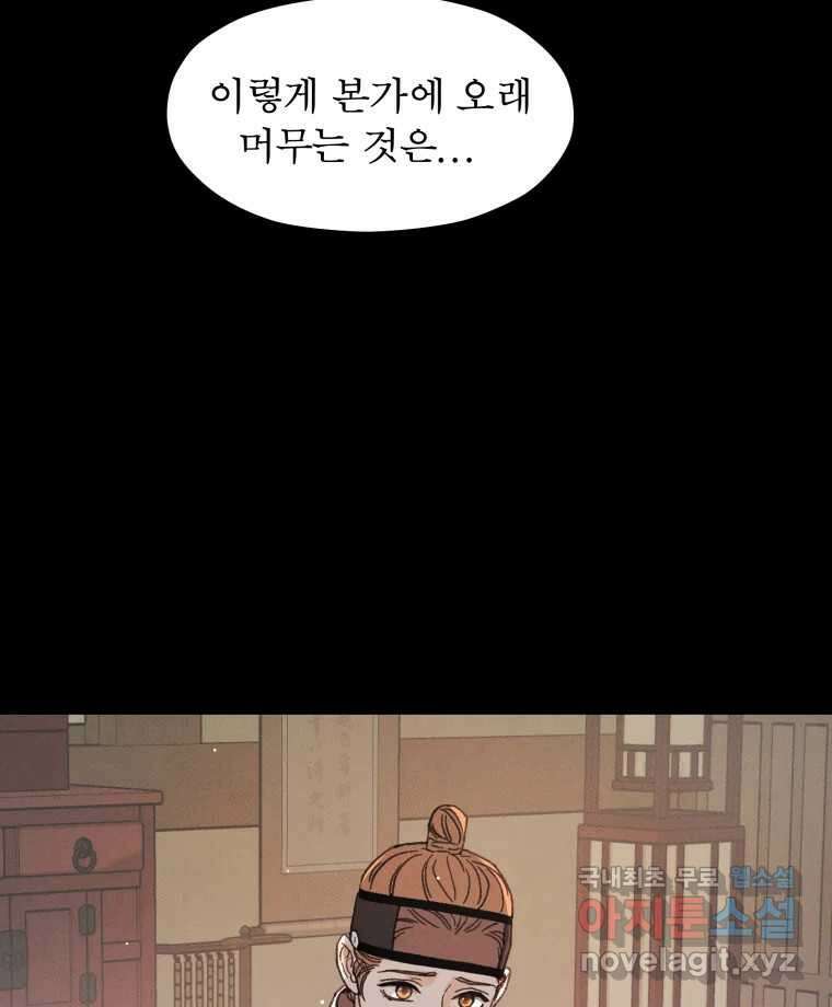 매화꽃그늘 36화 8