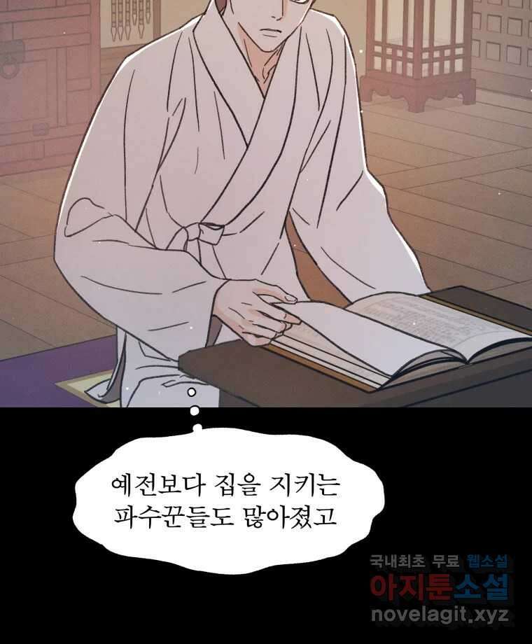 매화꽃그늘 36화 9