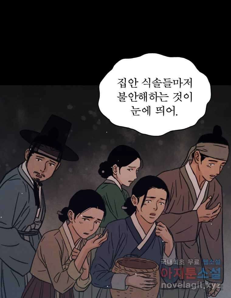 매화꽃그늘 36화 11