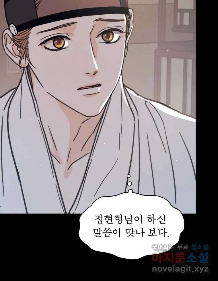 매화꽃그늘 36화 13