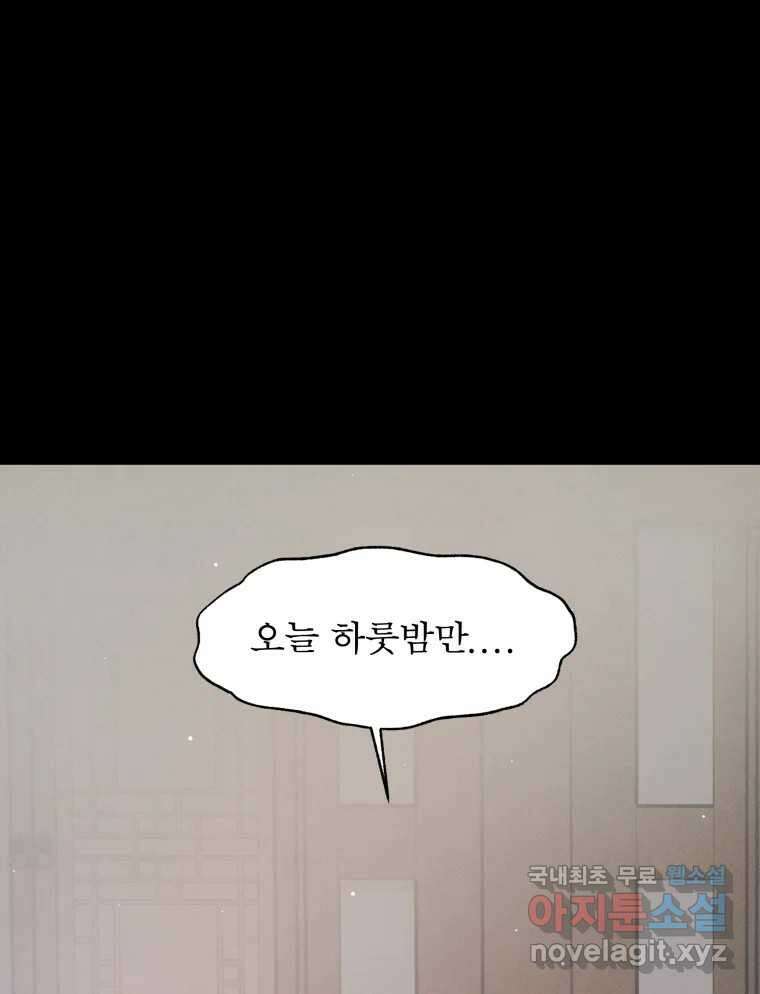 매화꽃그늘 36화 17