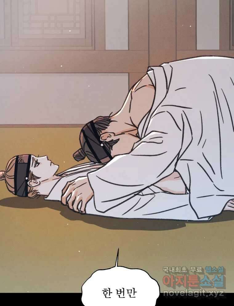 매화꽃그늘 36화 18