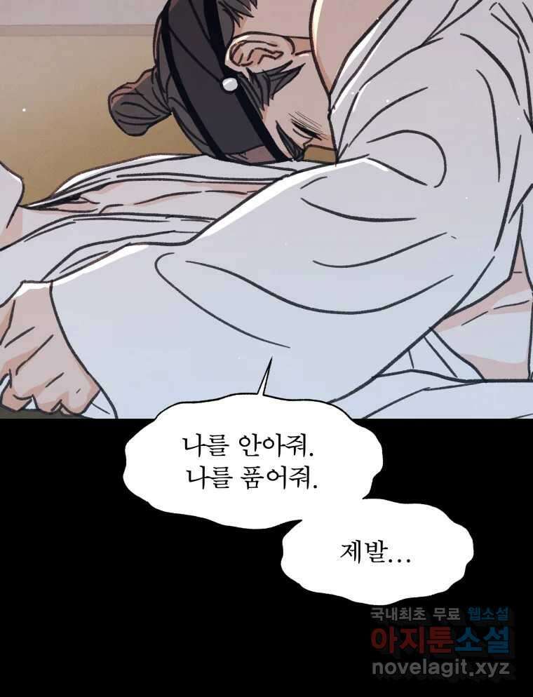 매화꽃그늘 36화 20