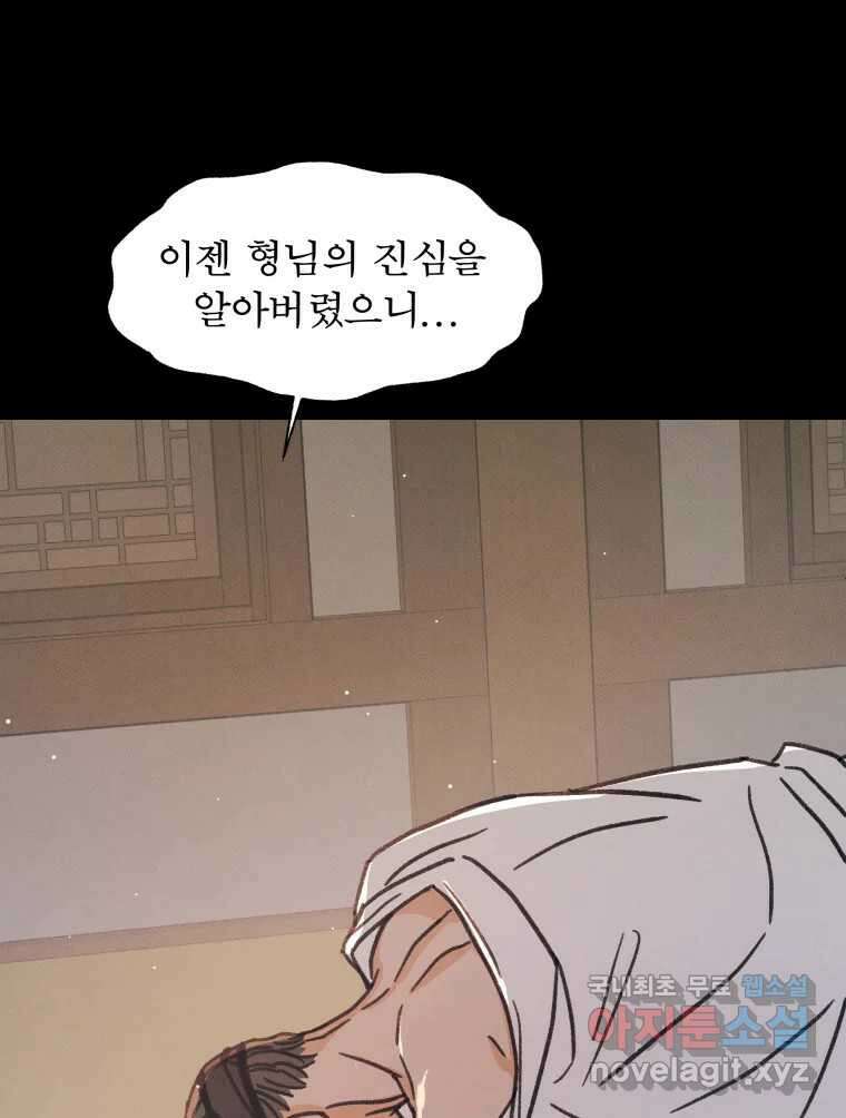 매화꽃그늘 36화 25