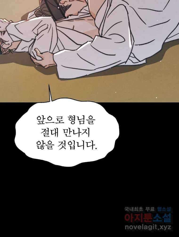 매화꽃그늘 36화 26
