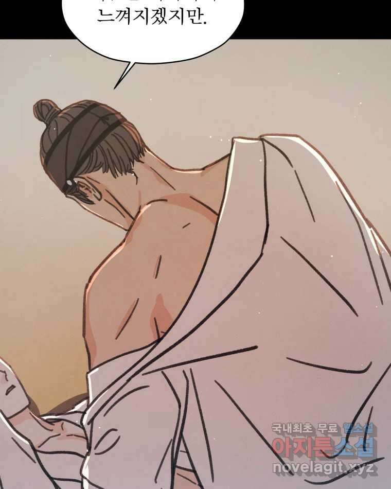 매화꽃그늘 36화 30