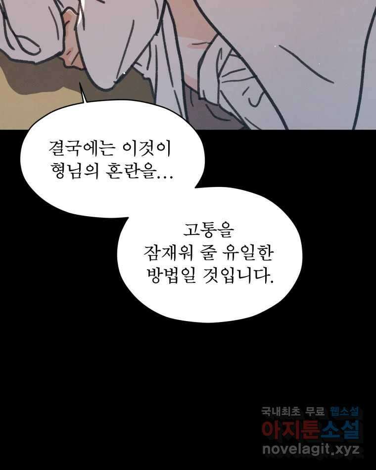 매화꽃그늘 36화 31