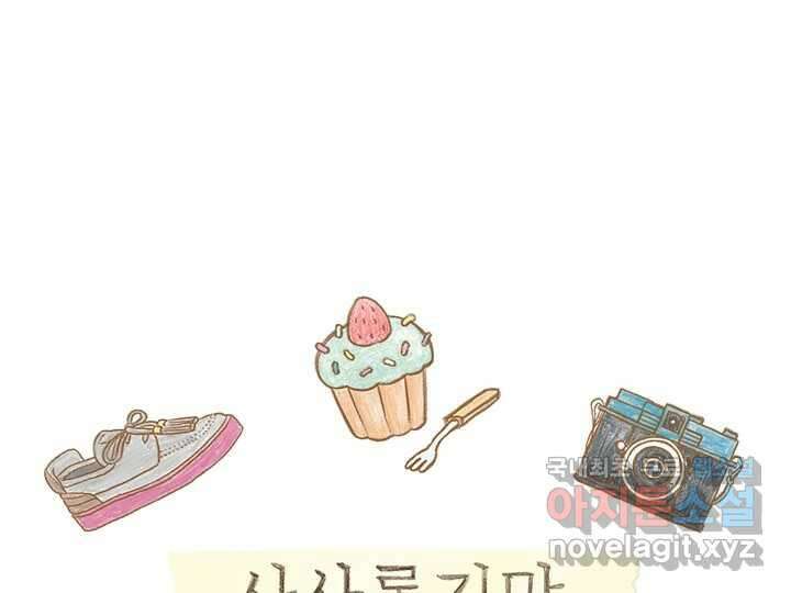 사사롭지만 좋은 날 19화 1
