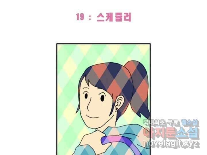 사사롭지만 좋은 날 19화 11