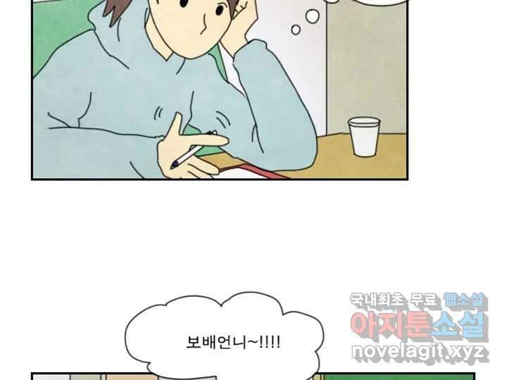 사사롭지만 좋은 날 19화 19