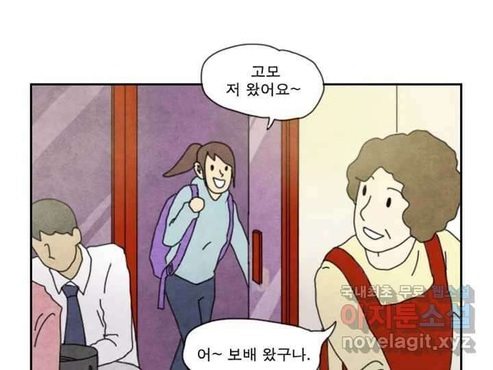 사사롭지만 좋은 날 19화 26