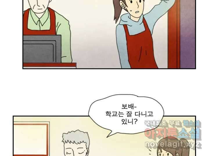 사사롭지만 좋은 날 19화 32