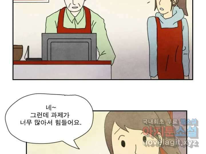 사사롭지만 좋은 날 19화 33