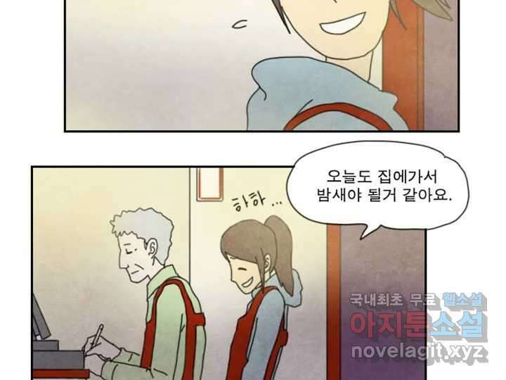 사사롭지만 좋은 날 19화 34