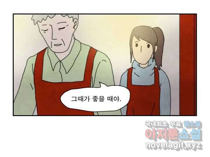 사사롭지만 좋은 날 19화 36