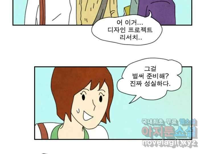 사사롭지만 좋은 날 19화 41