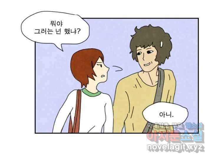 사사롭지만 좋은 날 19화 43