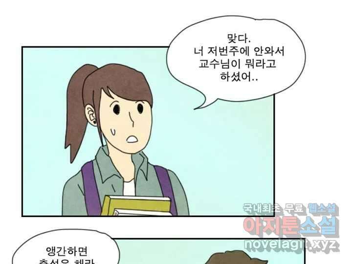 사사롭지만 좋은 날 19화 44