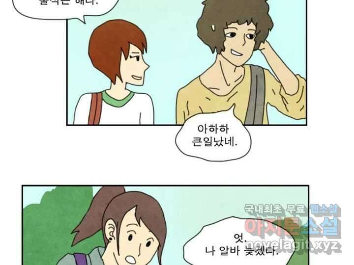 사사롭지만 좋은 날 19화 45