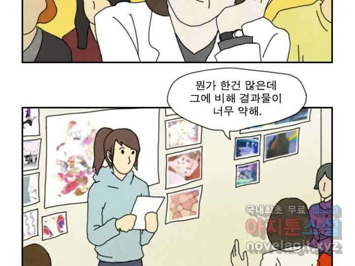 사사롭지만 좋은 날 19화 55