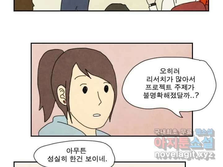 사사롭지만 좋은 날 19화 56