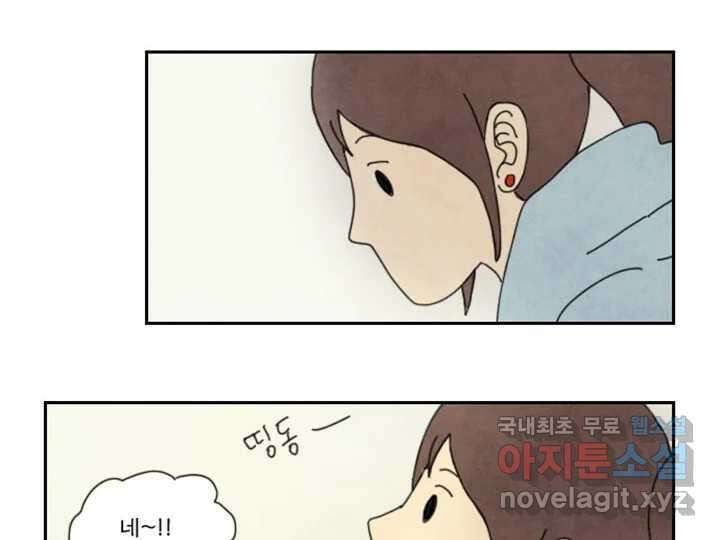 사사롭지만 좋은 날 19화 64