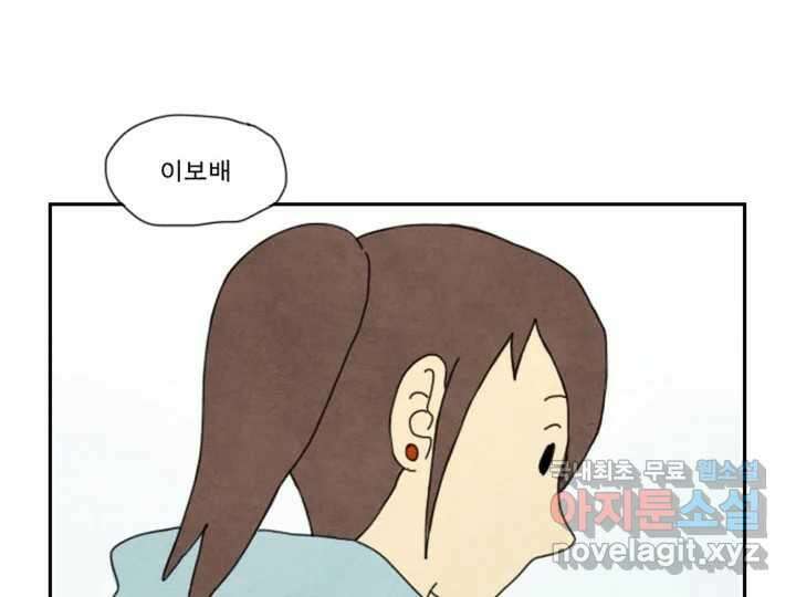 사사롭지만 좋은 날 19화 78