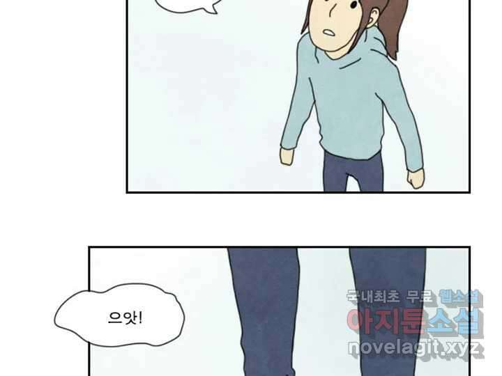 사사롭지만 좋은 날 19화 84