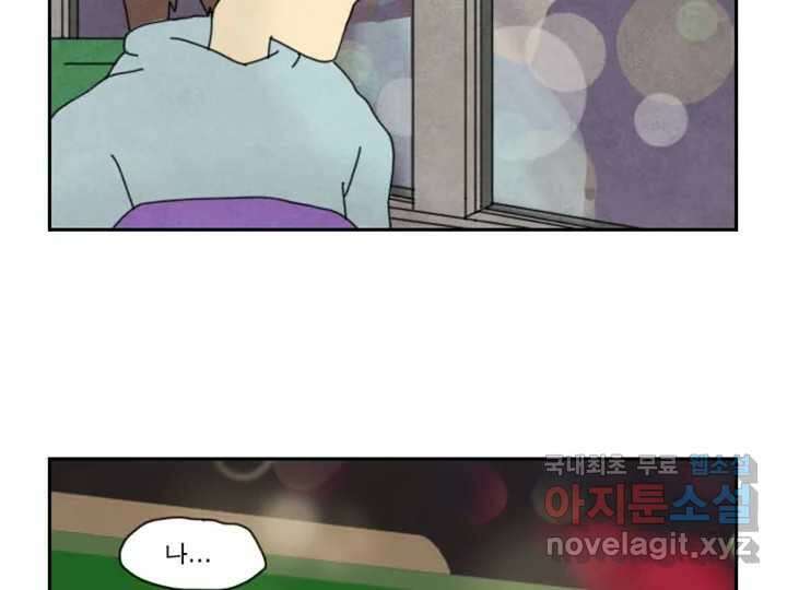 사사롭지만 좋은 날 19화 97
