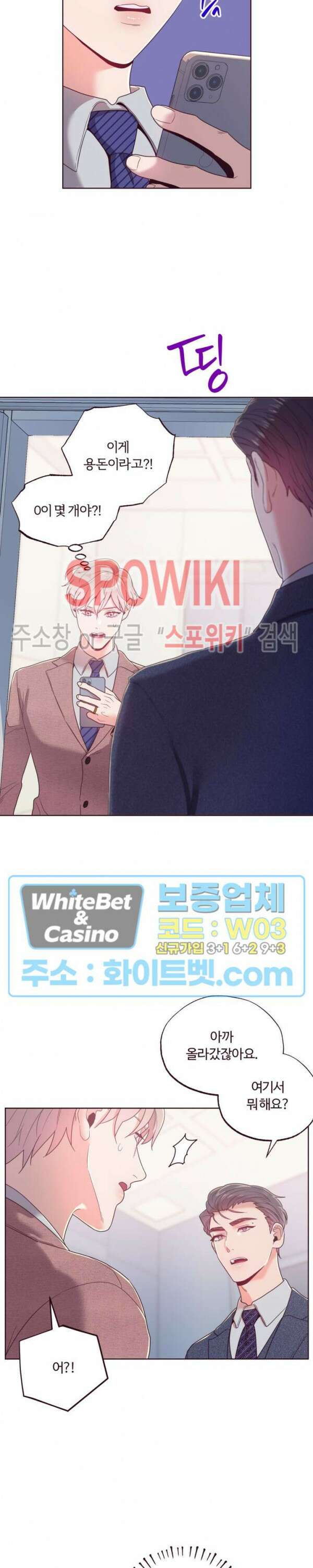폴링 다운 9화 4