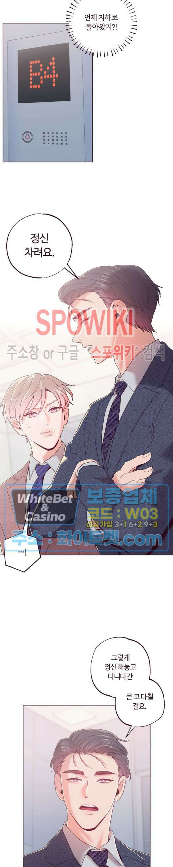 폴링 다운 9화 5