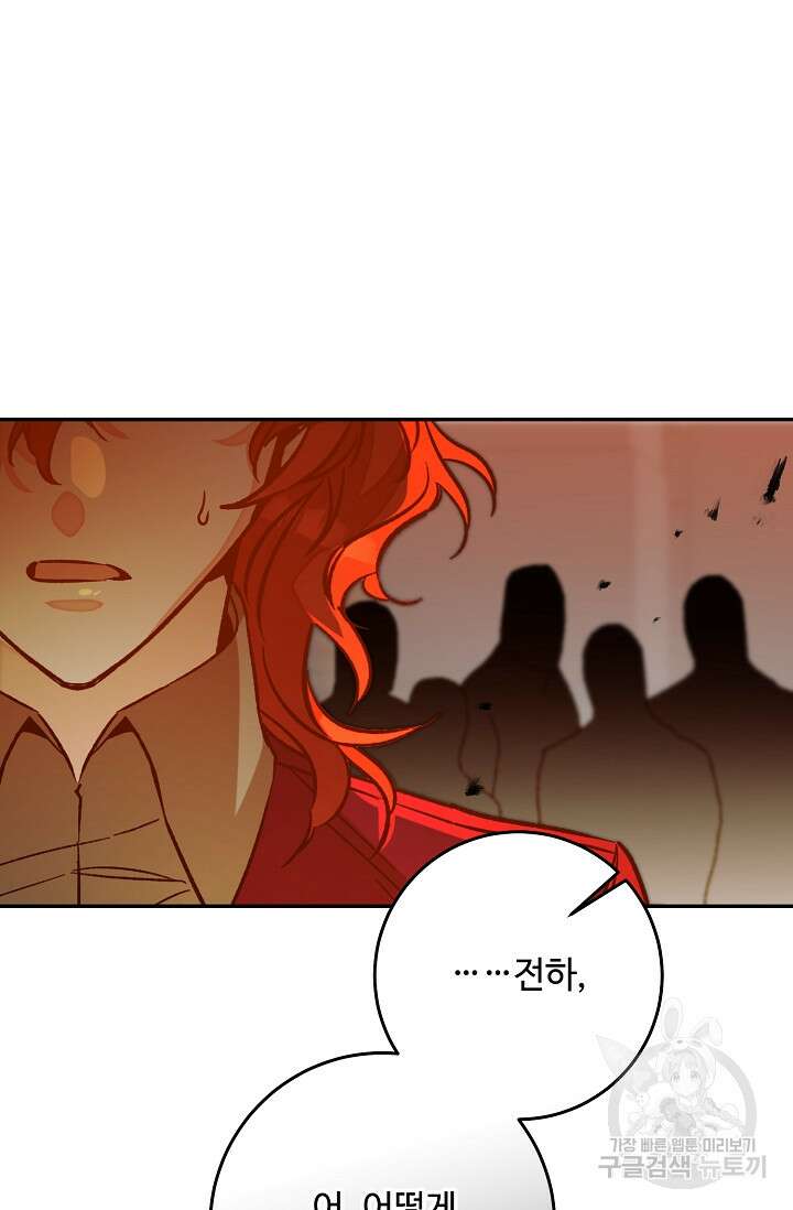 소설 속 악녀 황제가 되었다 140화 2