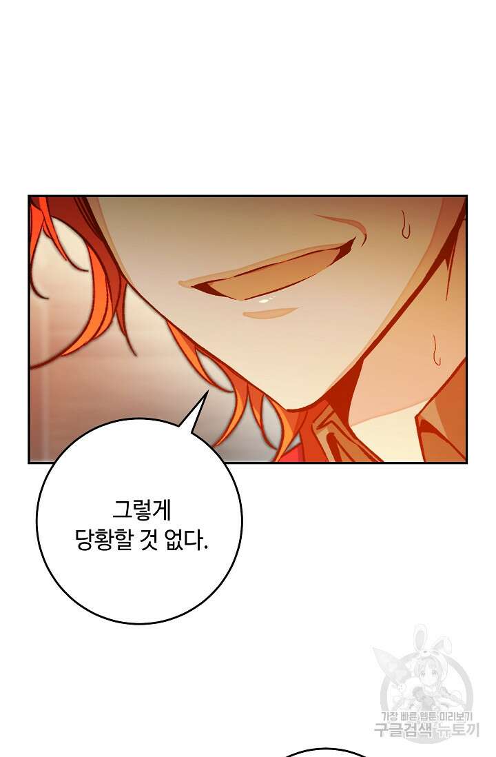 소설 속 악녀 황제가 되었다 140화 4
