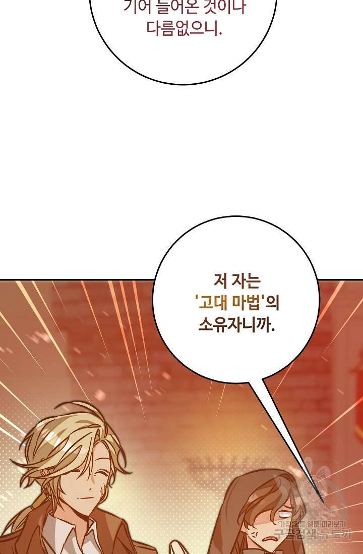소설 속 악녀 황제가 되었다 140화 6