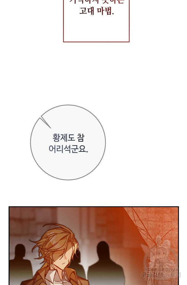 소설 속 악녀 황제가 되었다 140화 9