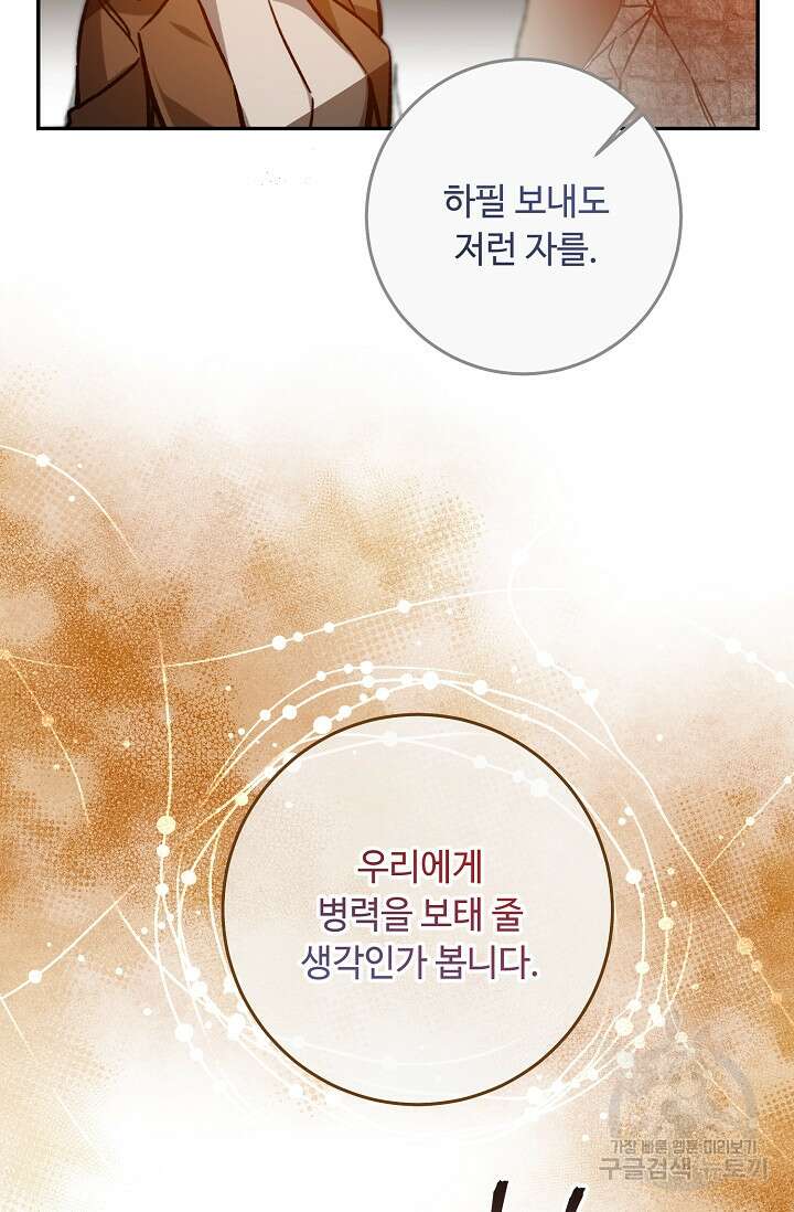 소설 속 악녀 황제가 되었다 140화 10