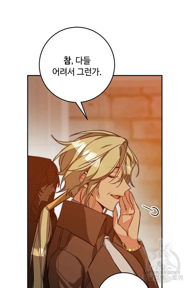 소설 속 악녀 황제가 되었다 140화 12