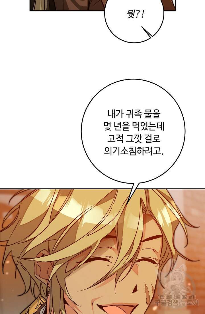소설 속 악녀 황제가 되었다 140화 13