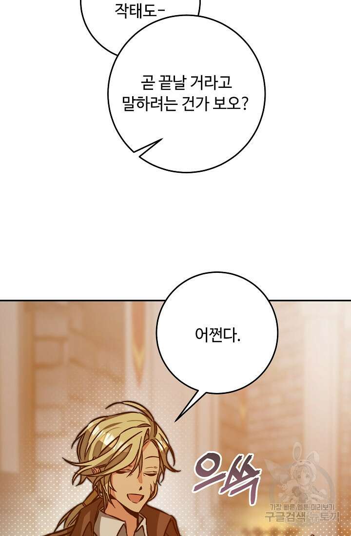 소설 속 악녀 황제가 되었다 140화 15