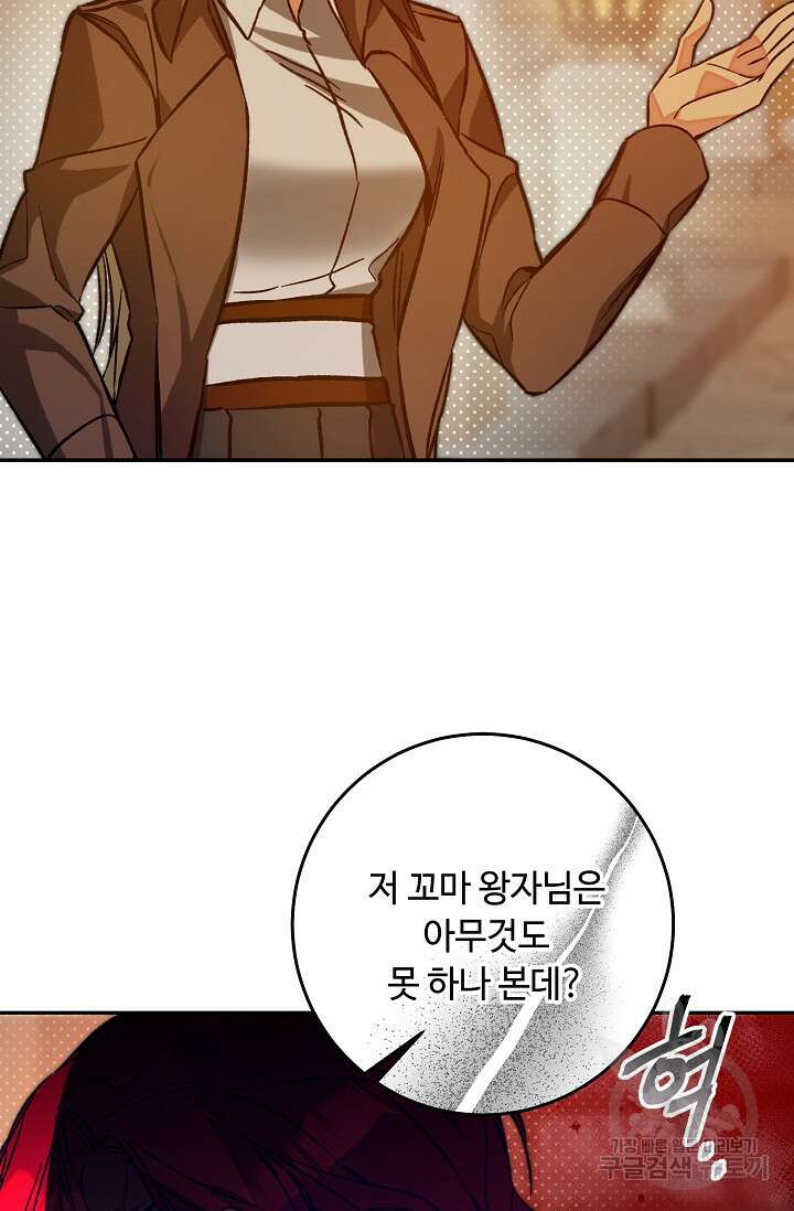 소설 속 악녀 황제가 되었다 140화 16