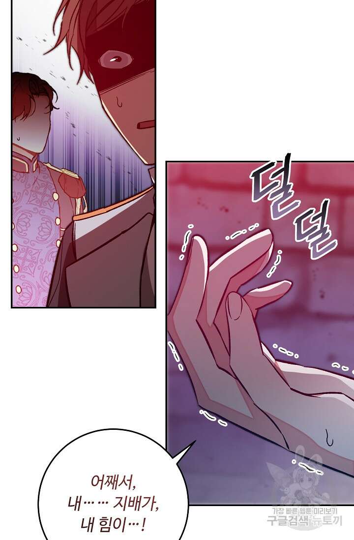 소설 속 악녀 황제가 되었다 140화 18