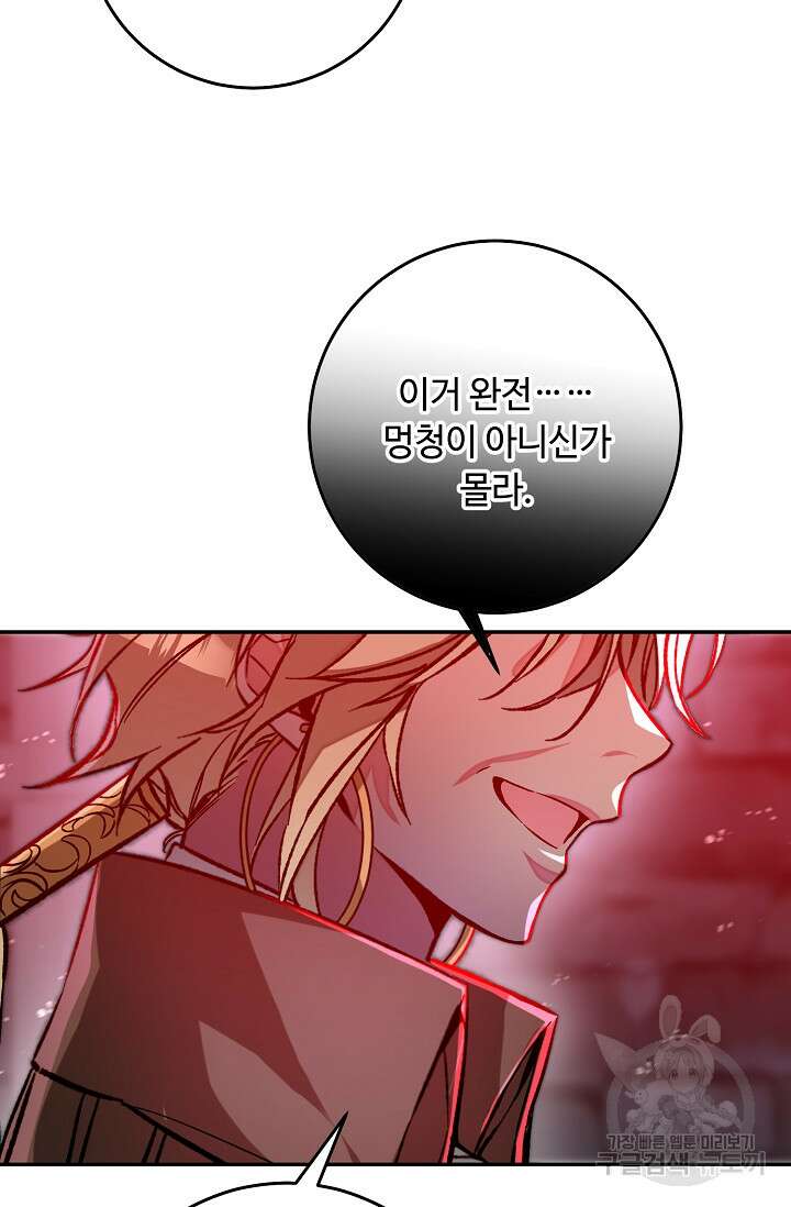 소설 속 악녀 황제가 되었다 140화 19