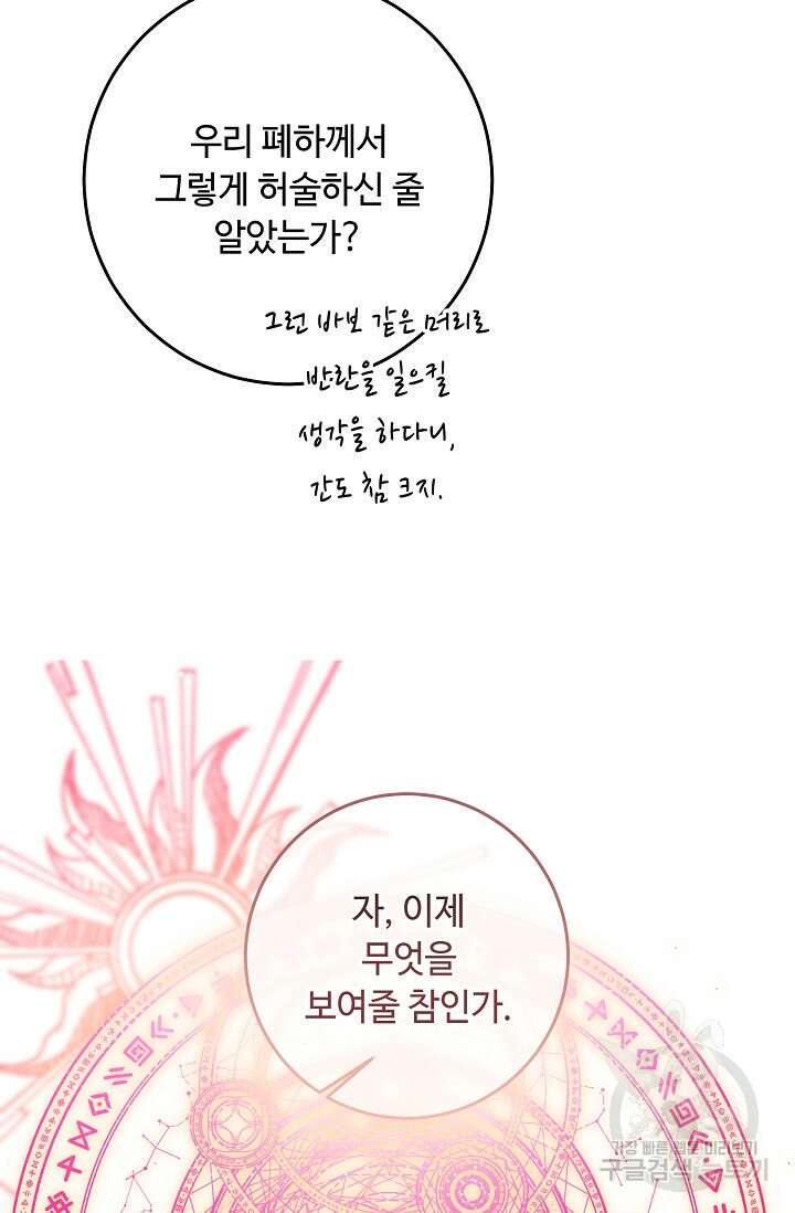 소설 속 악녀 황제가 되었다 140화 20