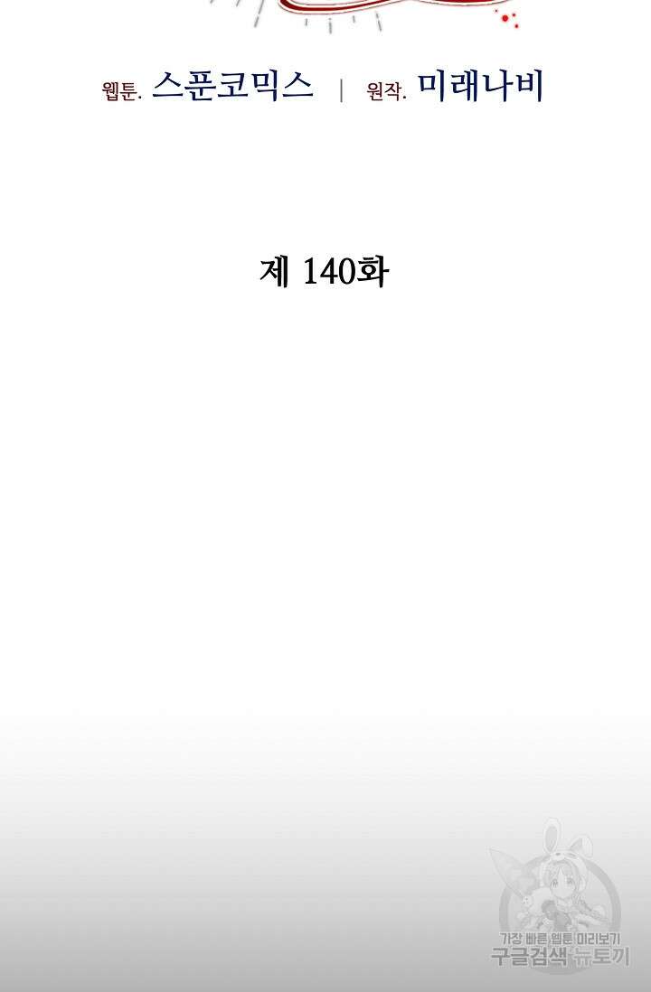 소설 속 악녀 황제가 되었다 140화 24