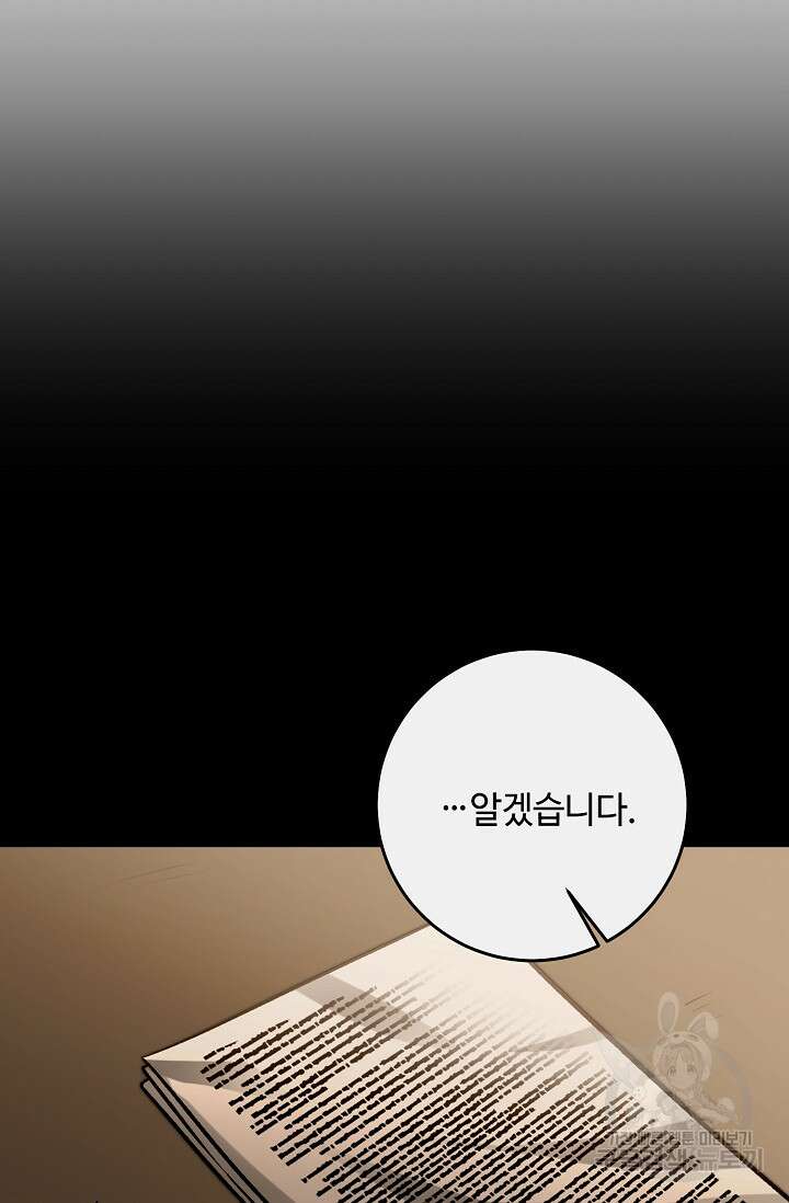 소설 속 악녀 황제가 되었다 140화 25