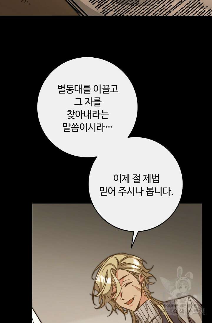 소설 속 악녀 황제가 되었다 140화 26
